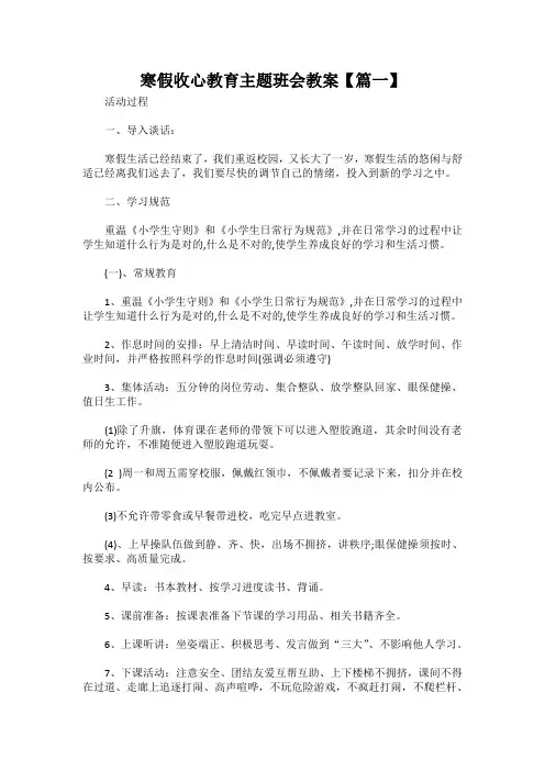2017新学期开学收心班会课