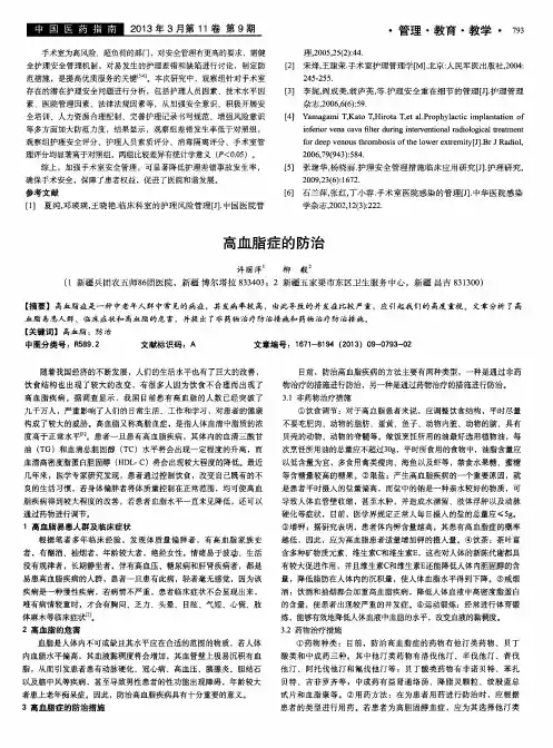高血脂症的防治