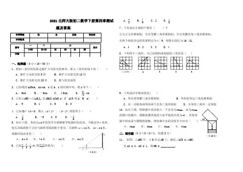 2021北师大版初二数学下册第四章测试题及答案