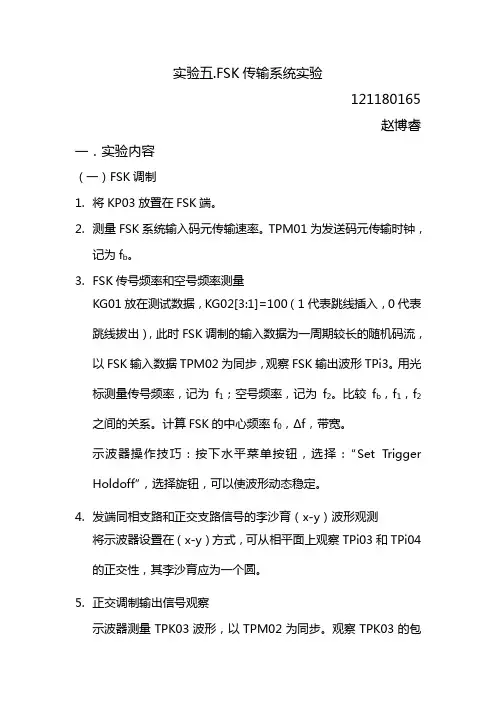 通信报告-FSK调制解调