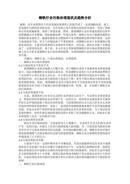 钢铁行业污染治理现状及趋势分析