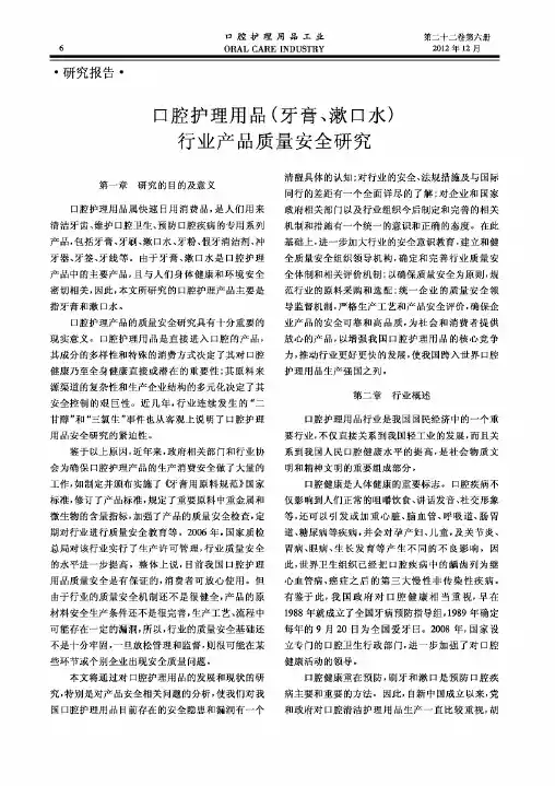 口腔护理用品(牙膏、漱口水)行业产品质量安全