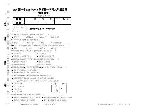2018-2019第一学期九年级物理期末试卷
