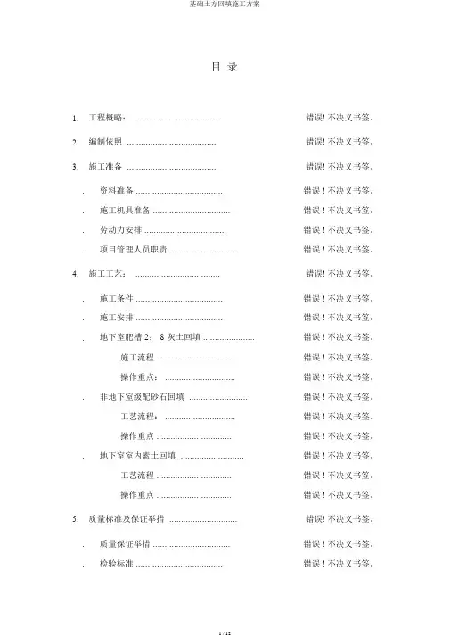 基础土方回填施工方案
