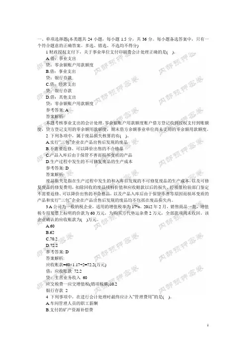 《初级会计实务》内部押密卷