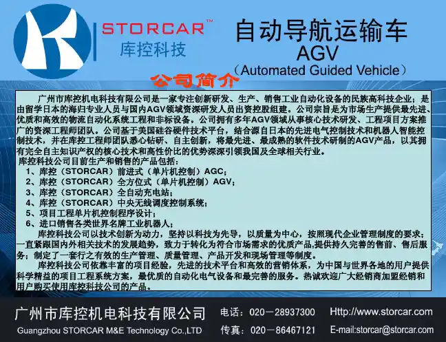 AGV技术资料