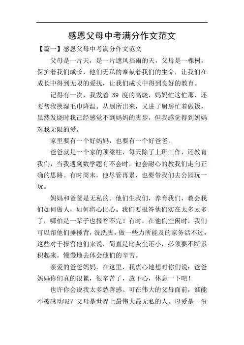感恩父母中考满分作文范文