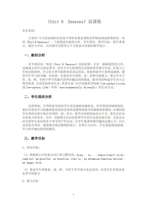 Unit6  Seasons 说课稿