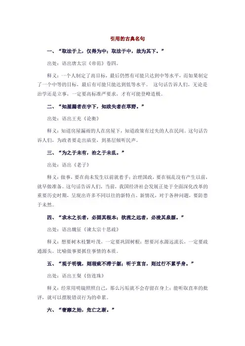 引用的古典名句