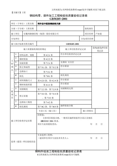 【工程】钢结构工程检验批质量验收记录表