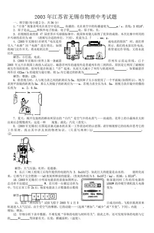 2003年江苏省无锡市物理中考试题_6