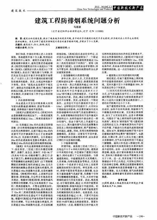 建筑工程防排烟系统问题分析