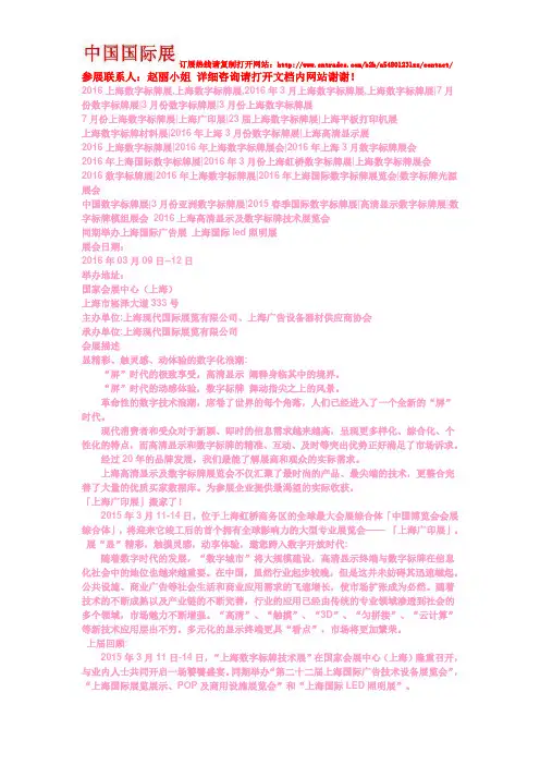 2016中国(上海)数字标牌展- 2016中国上海数字标牌展