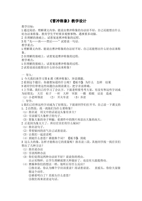 曹冲称象教学设计