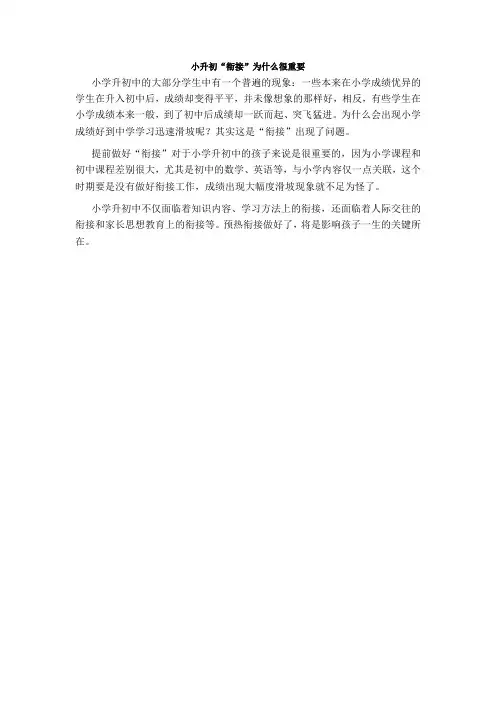小升初“衔接”为什么很重要
