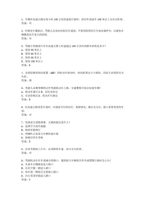 2014山东省驾校考试科目一C1最新考试试题库(完整版)