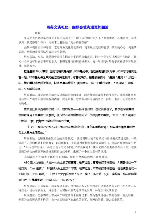商务交谈礼仪：幽默会使沟通更加融洽