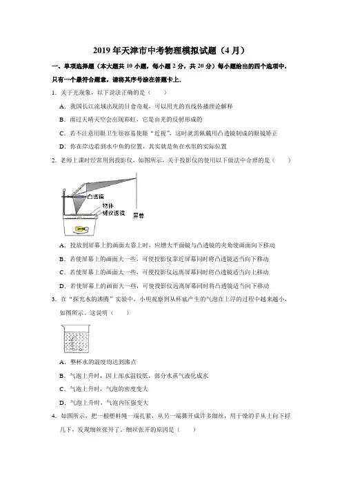 2019年天津市中考物理模拟试题(解析版)