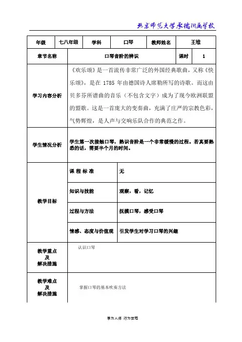 口琴教案     欢乐颂的吹奏