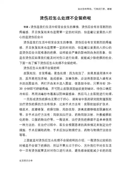 烫伤后怎么处理不会留疤呢