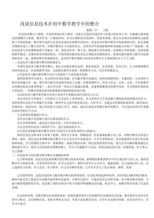 浅谈信息技术在初中数学教学中的整合