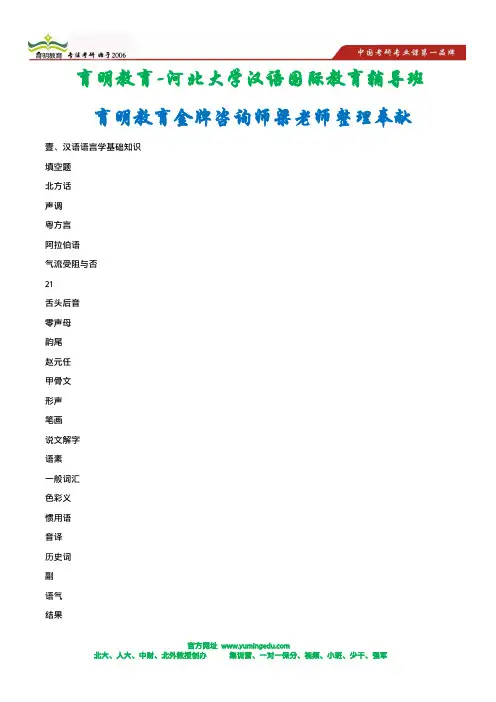 2014年河北大学汉语国际教育考研真题资料—2010年真题答案1
