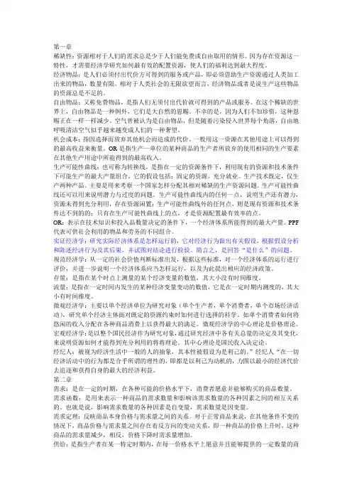 西方经济学名词解释 3