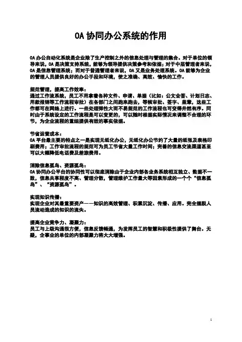 OA系统管理制度