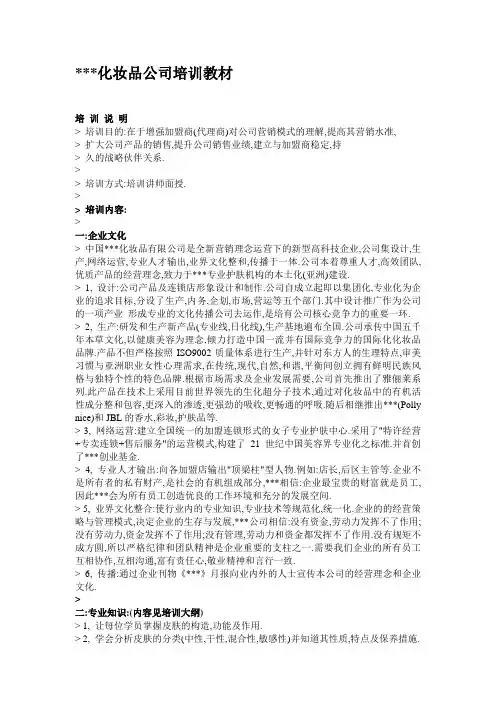某化妆品公司培训教材(全套免费) 2