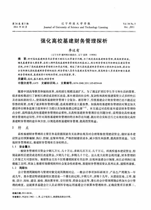 强化高校基建财务管理探析