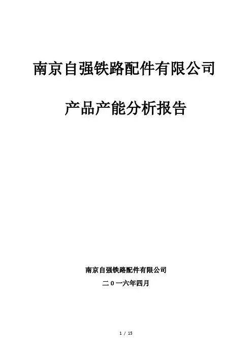 年生产能力