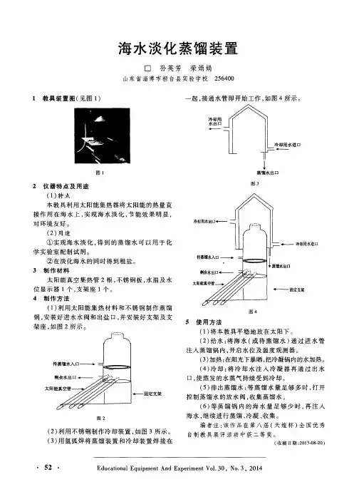 海水淡化蒸馏装置