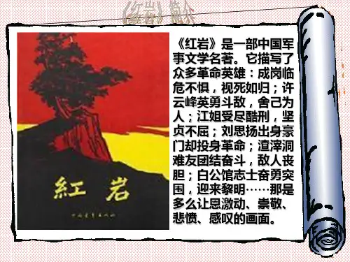 《红岩》    书籍介绍