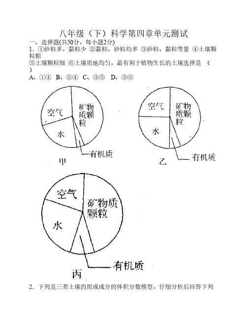 浙教版八年级科学下册科学第四章单元测试