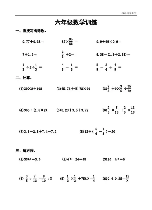 【精品推荐】最新2017重点学校提升密卷密卷12六年级数学训练