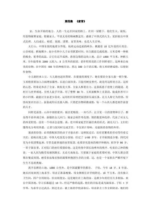 舌尖上的中国第二季第四集家常解说词