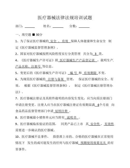 医疗器械法律法规培训试题