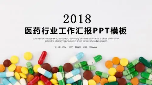 医药行业工作汇报PPT模板