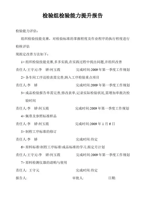 检验能力提升方案