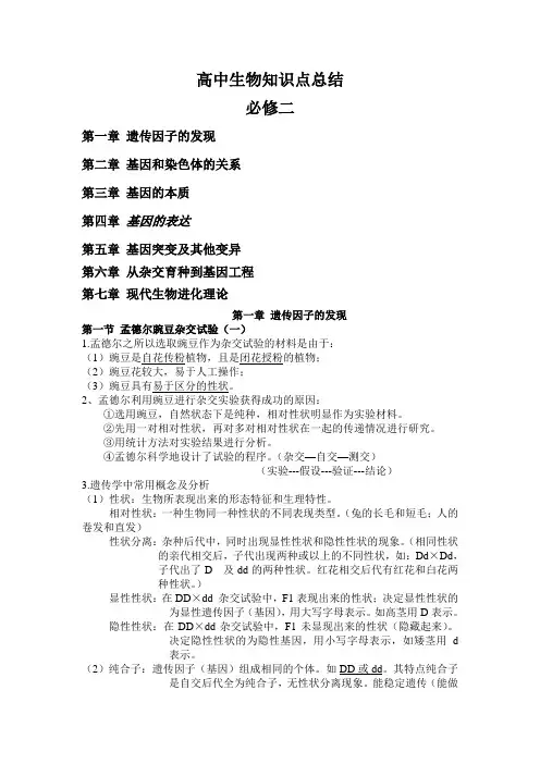高中生物知识点归纳总结必修二