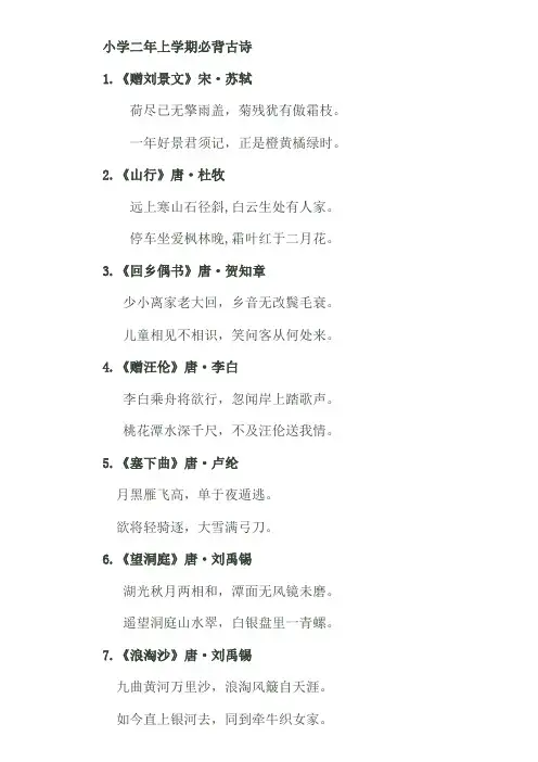 二年级古诗词