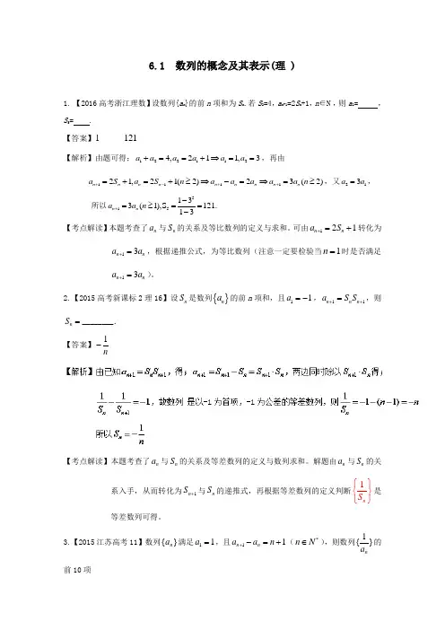 2019届人教B版(理科数学)    数列的概念及其表示   单元测试