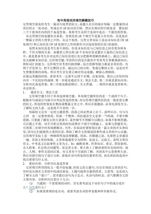 初中英语完形填空解题技巧 2