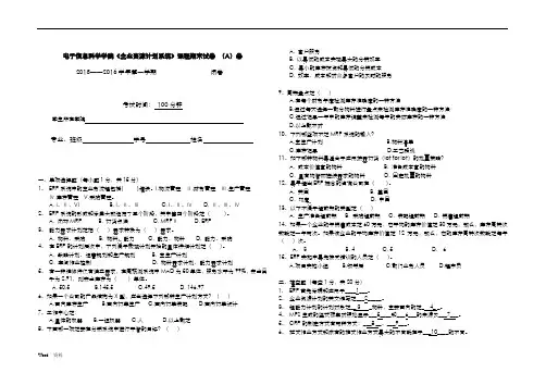 企业资源计划ERP期末考试A卷-(含答案卷) 2