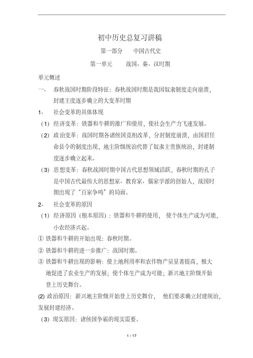 初中历史总复习总结讲义