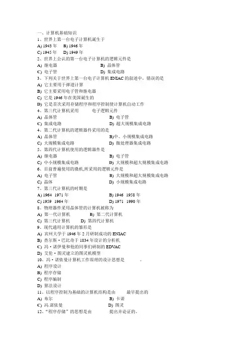 计算机基础知识选择题(含答案)
