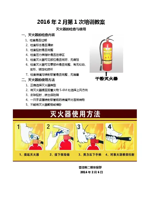 培训教案灭火器