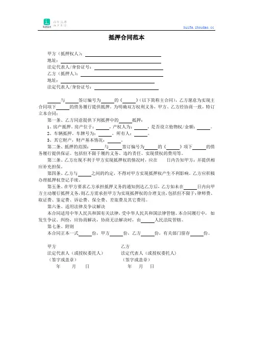 抵押合同范本