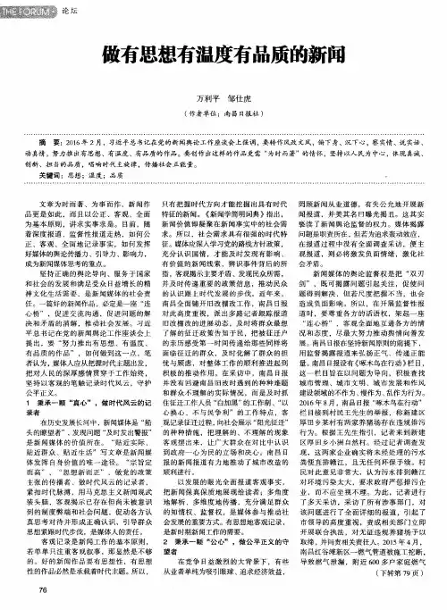 做有思想有温度有品质的新闻