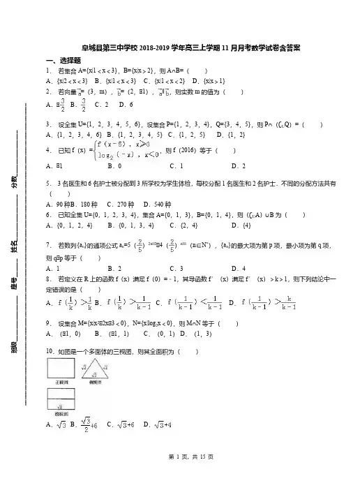 阜城县第三中学校2018-2019学年高三上学期11月月考数学试卷含答案